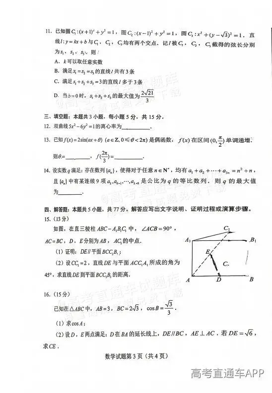 原卷来了!2026广东高考各科真题答案汇总-第15张图片-四季读书网 原卷来了!2026广东高考各科真题答案汇总-第15张图片-四季读书网