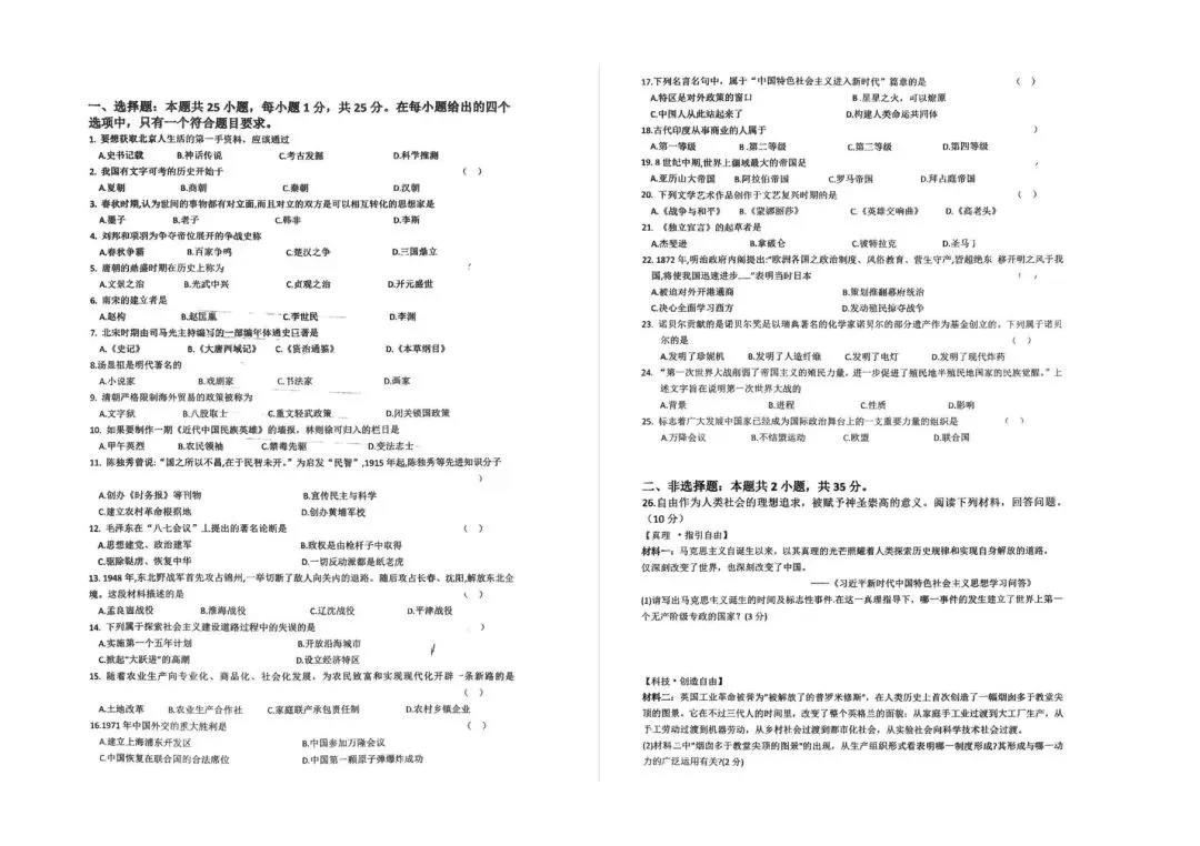 九台三十一中 初三模拟 历史试卷+答案【2026.6】-第1张图片-四季读书网