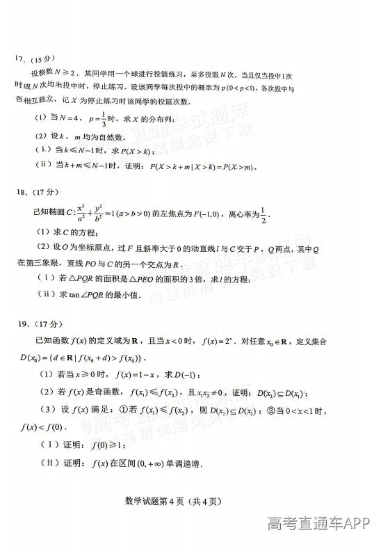 原卷来了!2026广东高考各科真题答案汇总-第16张图片-四季读书网 原卷来了!2026广东高考各科真题答案汇总-第16张图片-四季读书网