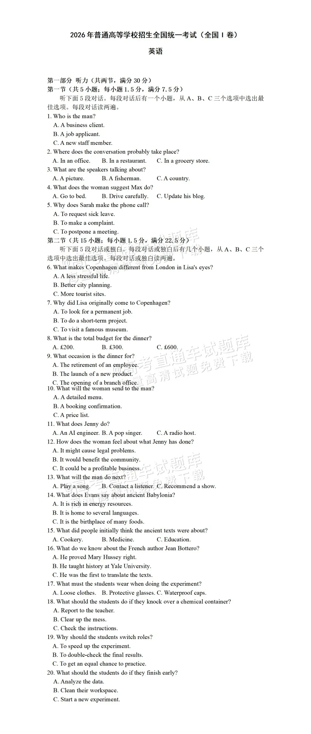 原卷来了!2026广东高考各科真题答案汇总-第19张图片-四季读书网 原卷来了!2026广东高考各科真题答案汇总-第19张图片-四季读书网
