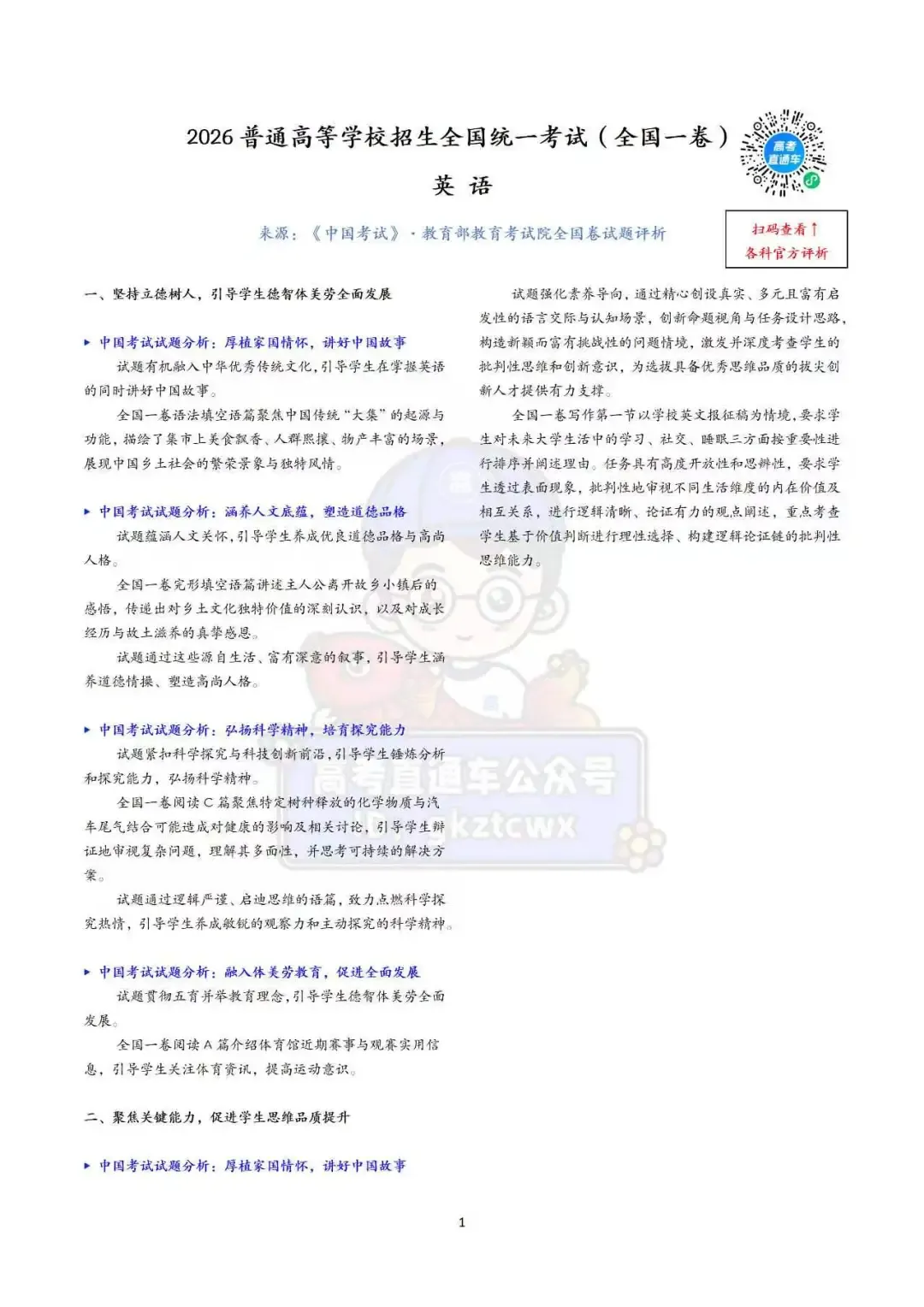 原卷来了!2026广东高考各科真题答案汇总-第21张图片-四季读书网 原卷来了!2026广东高考各科真题答案汇总-第21张图片-四季读书网