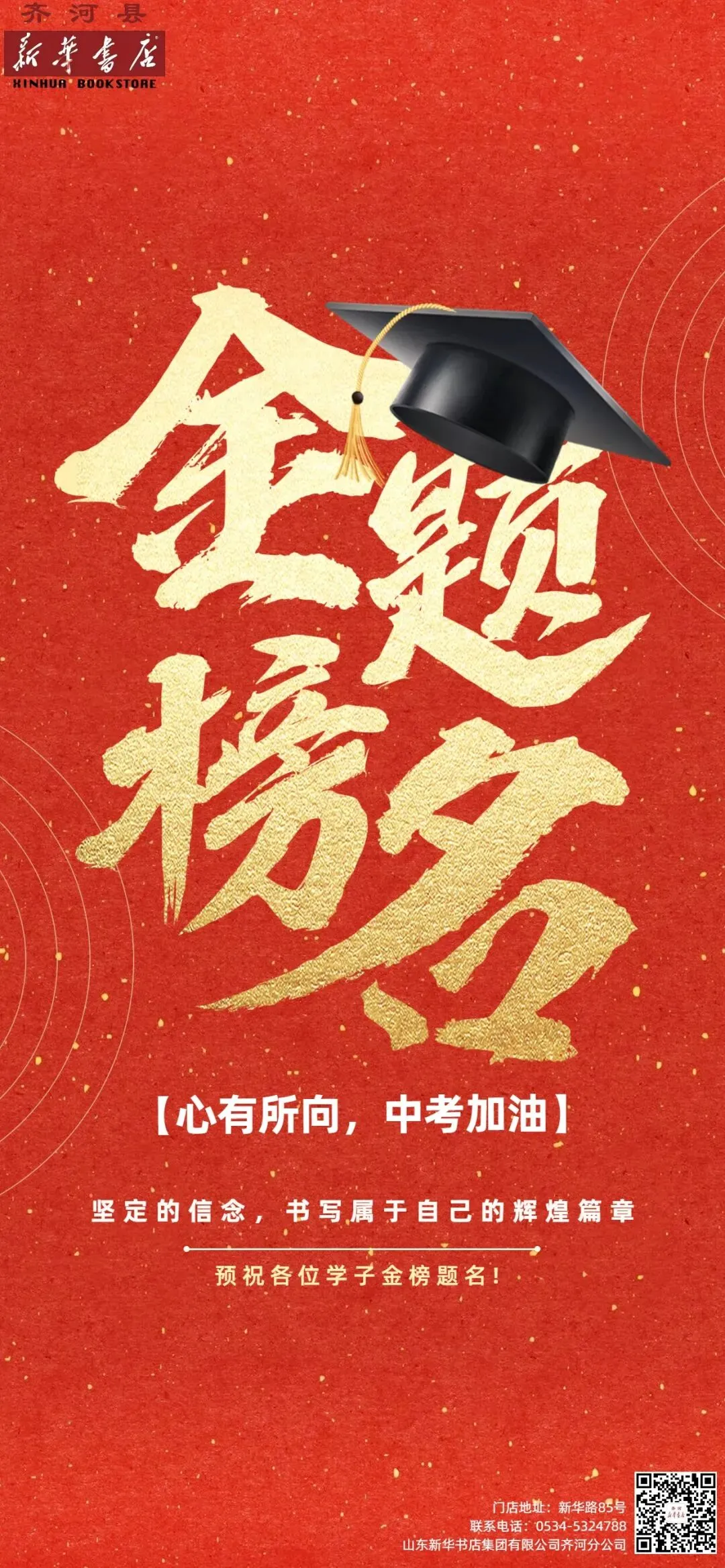 中考加油|以少年热血赴中考之约,以青春锋芒筑理想远方-第1张图片-四季读书网 中考加油|以少年热血赴中考之约,以青春锋芒筑理想远方-第1张图片-四季读书网