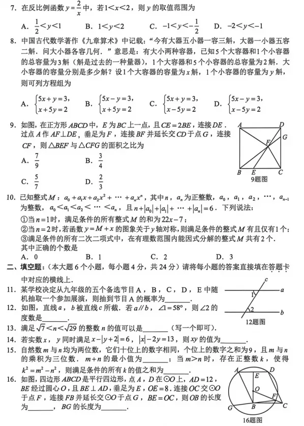 【中考真题】2026年重庆市中考数学试卷及参考答案-第2张图片-四季读书网 【中考真题】2026年重庆市中考数学试卷及参考答案-第2张图片-四季读书网