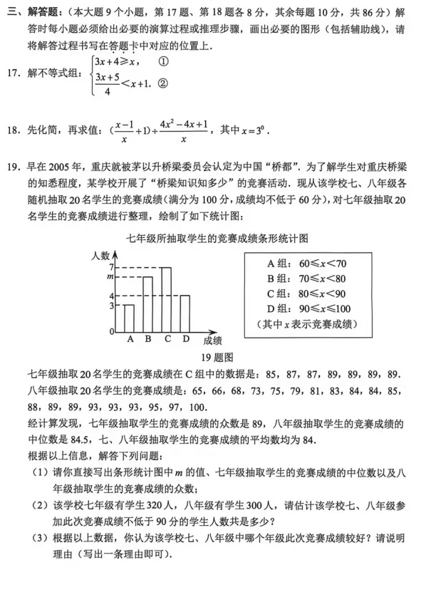【中考真题】2026年重庆市中考数学试卷及参考答案-第3张图片-四季读书网 【中考真题】2026年重庆市中考数学试卷及参考答案-第3张图片-四季读书网