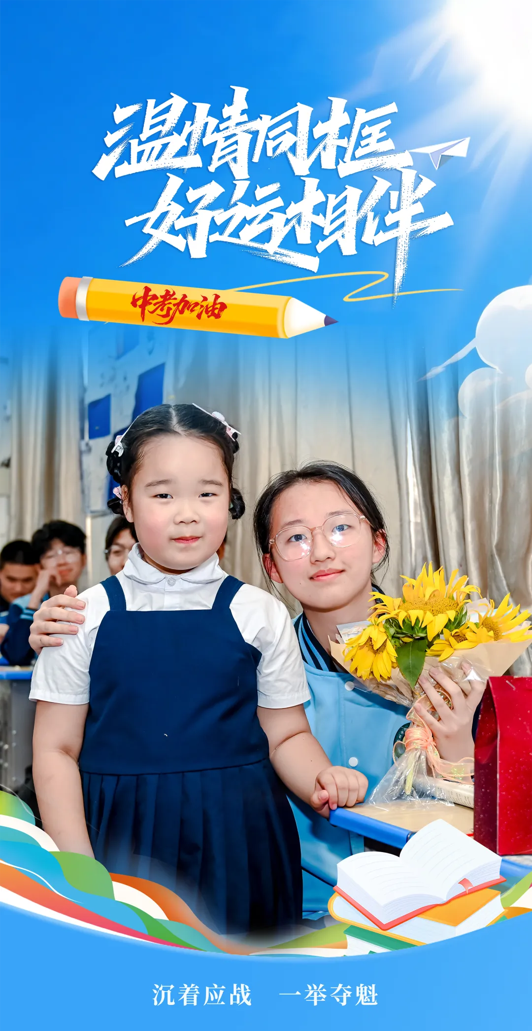 下周,“赢”接中考!-第8张图片-四季读书网 下周,“赢”接中考!-第8张图片-四季读书网