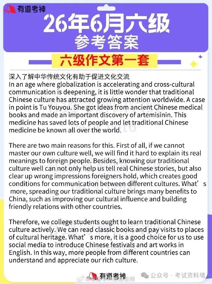 2026年6月六级真题答案【完整版】-第4张图片-四季读书网