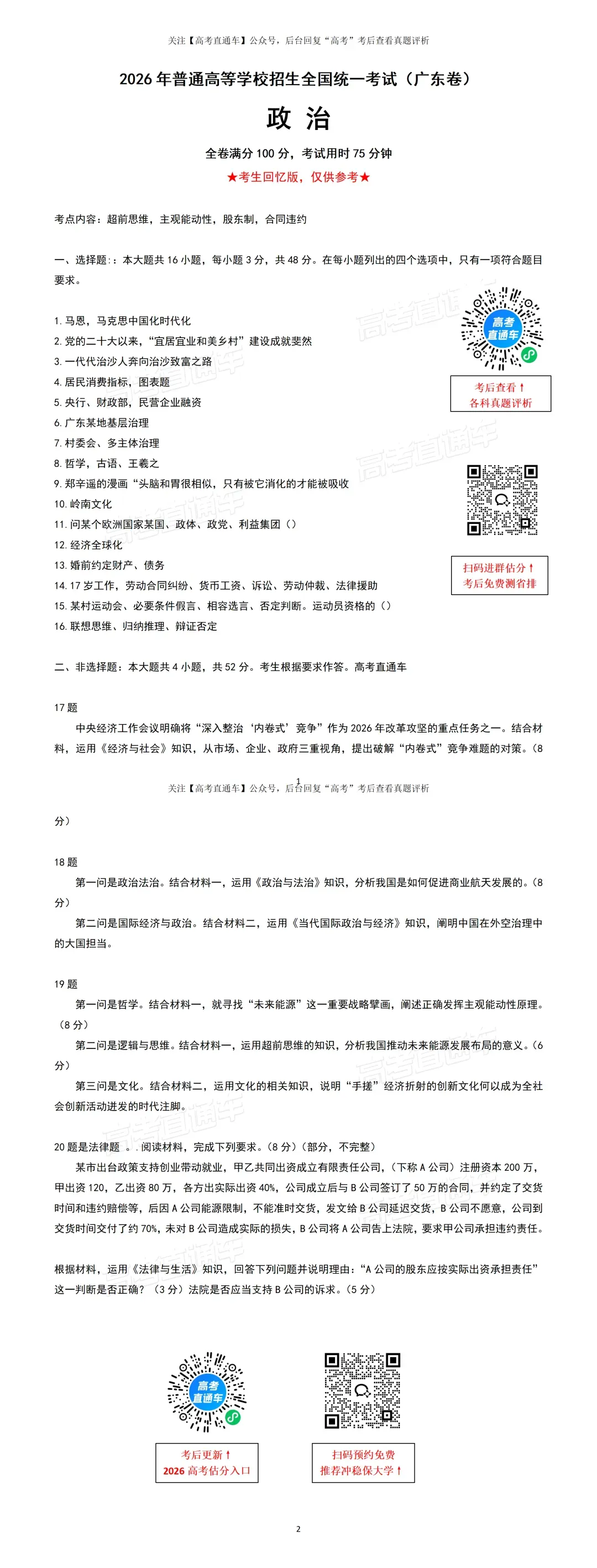 原卷来了!2026广东高考各科真题答案汇总-第31张图片-四季读书网 原卷来了!2026广东高考各科真题答案汇总-第31张图片-四季读书网