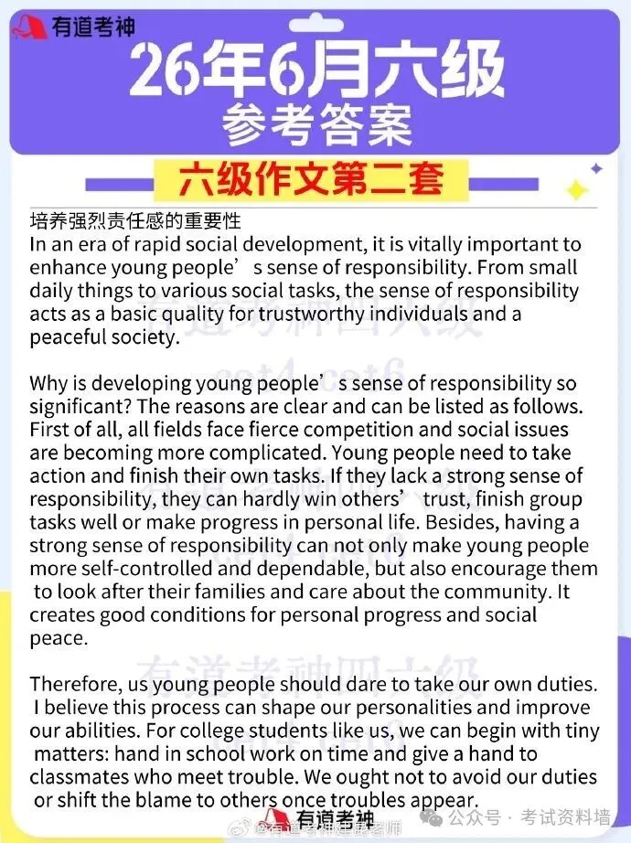 2026年6月六级真题答案【完整版】-第5张图片-四季读书网