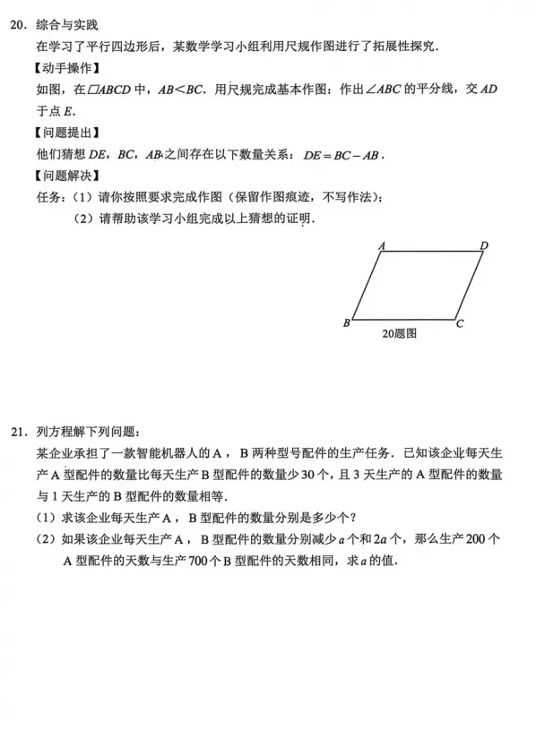 【中考真题】2026年重庆市中考数学试卷及参考答案-第4张图片-四季读书网 【中考真题】2026年重庆市中考数学试卷及参考答案-第4张图片-四季读书网