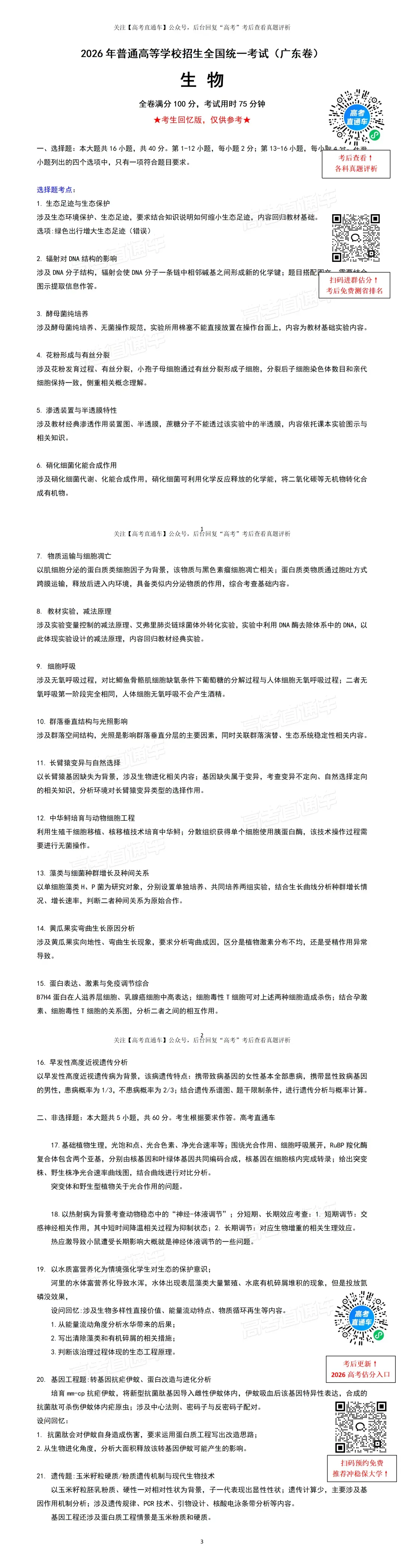 原卷来了!2026广东高考各科真题答案汇总-第33张图片-四季读书网 原卷来了!2026广东高考各科真题答案汇总-第33张图片-四季读书网