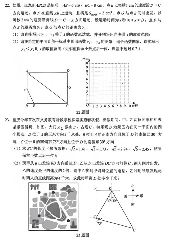 【中考真题】2026年重庆市中考数学试卷及参考答案-第5张图片-四季读书网 【中考真题】2026年重庆市中考数学试卷及参考答案-第5张图片-四季读书网