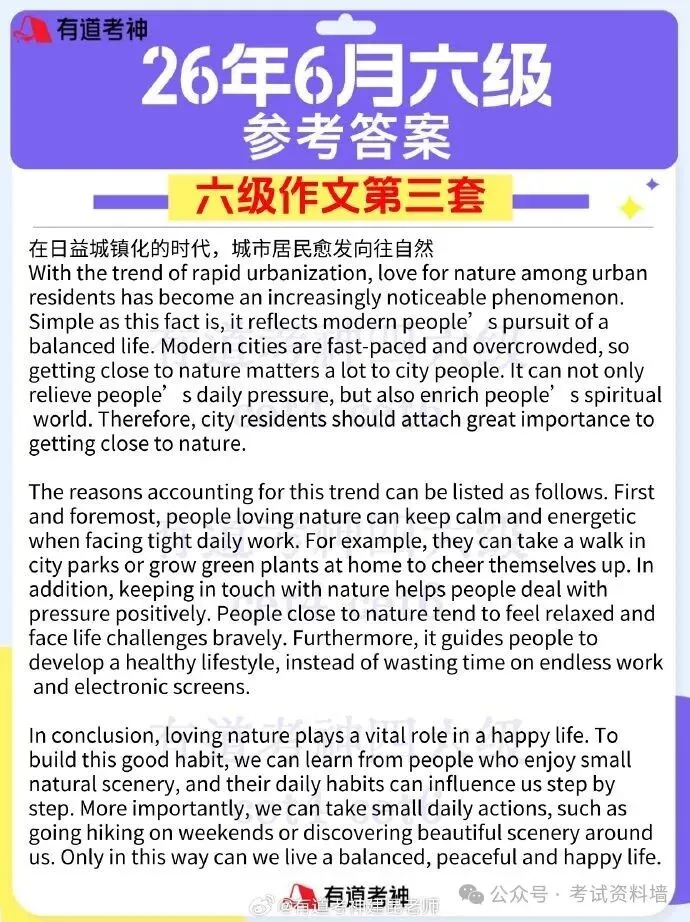 2026年6月六级真题答案【完整版】-第6张图片-四季读书网