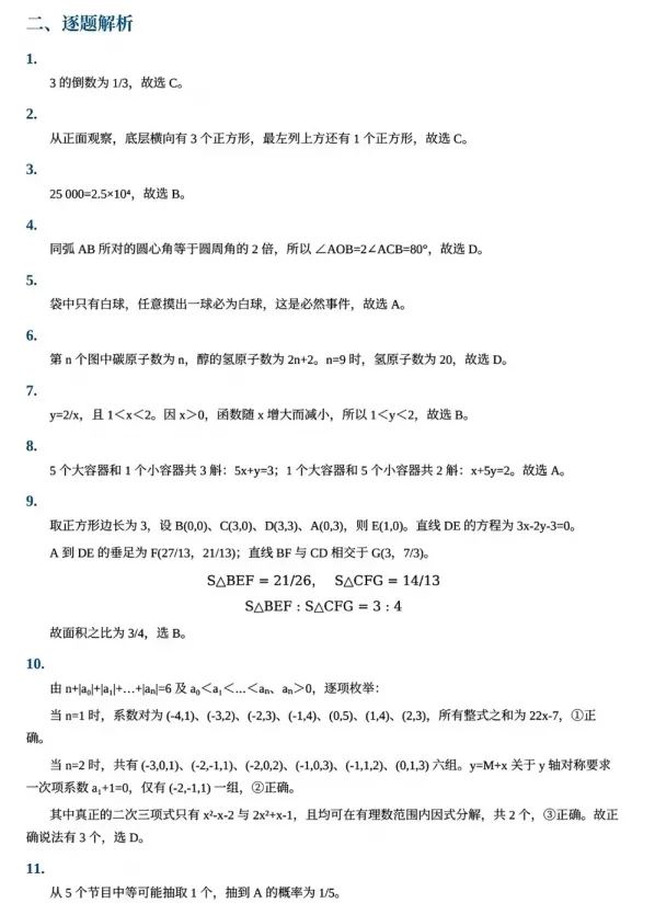 【中考真题】2026年重庆市中考数学试卷及参考答案-第8张图片-四季读书网 【中考真题】2026年重庆市中考数学试卷及参考答案-第8张图片-四季读书网