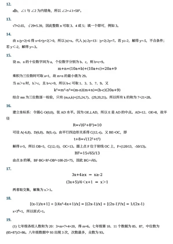 【中考真题】2026年重庆市中考数学试卷及参考答案-第9张图片-四季读书网 【中考真题】2026年重庆市中考数学试卷及参考答案-第9张图片-四季读书网