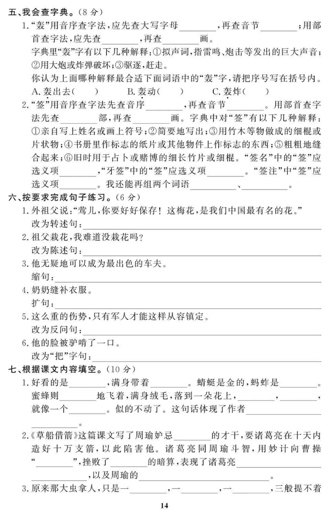 统编版语文五年级(下)期末试卷32套(含答案)-第6张图片-四季读书网