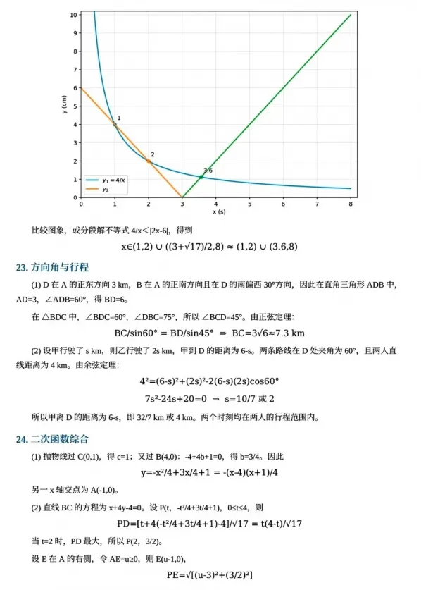 【中考真题】2026年重庆市中考数学试卷及参考答案-第11张图片-四季读书网 【中考真题】2026年重庆市中考数学试卷及参考答案-第11张图片-四季读书网