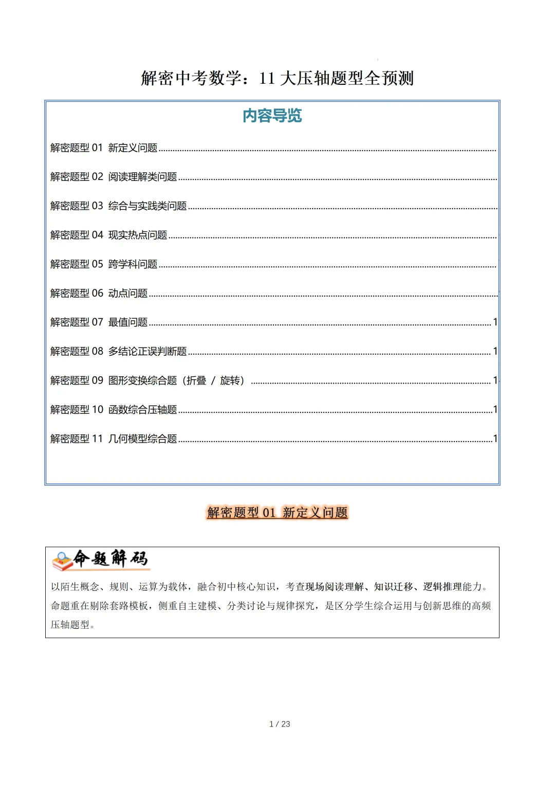 【考前猜押·数学】2026广东中考11大压轴题型全预测(含解析)-第1张图片-四季读书网
