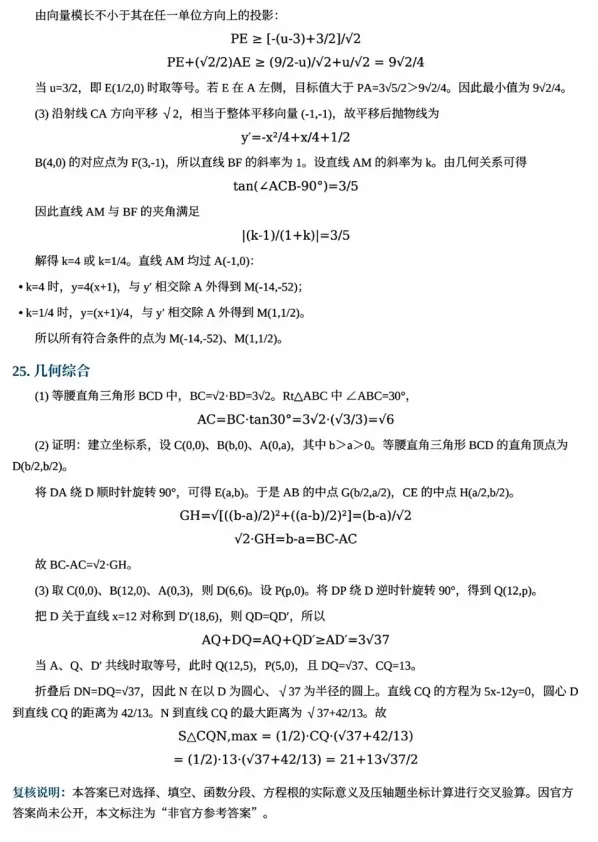 【中考真题】2026年重庆市中考数学试卷及参考答案-第12张图片-四季读书网 【中考真题】2026年重庆市中考数学试卷及参考答案-第12张图片-四季读书网