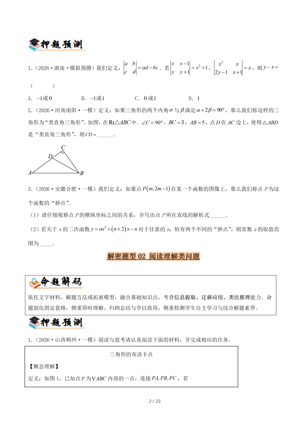 【考前猜押·数学】2026广东中考11大压轴题型全预测(含解析)-第2张图片-四季读书网