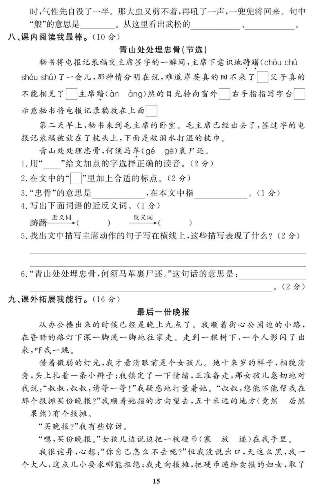 统编版语文五年级(下)期末试卷32套(含答案)-第7张图片-四季读书网
