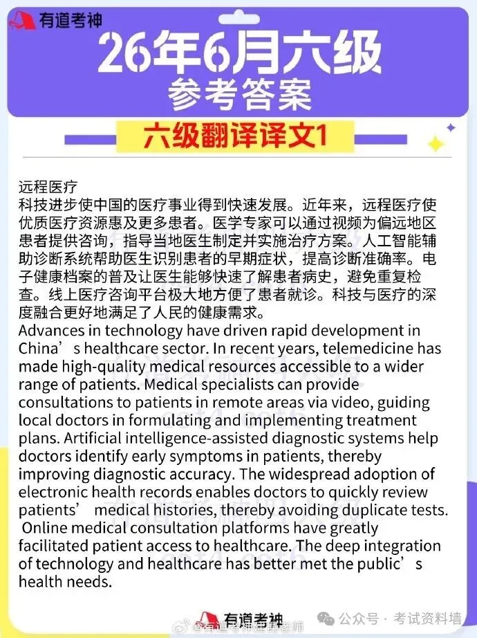 2026年6月六级真题答案【完整版】-第8张图片-四季读书网