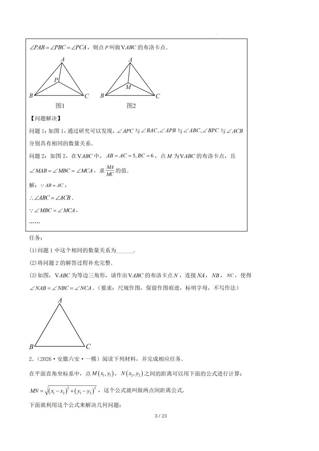 【考前猜押·数学】2026广东中考11大压轴题型全预测(含解析)-第3张图片-四季读书网