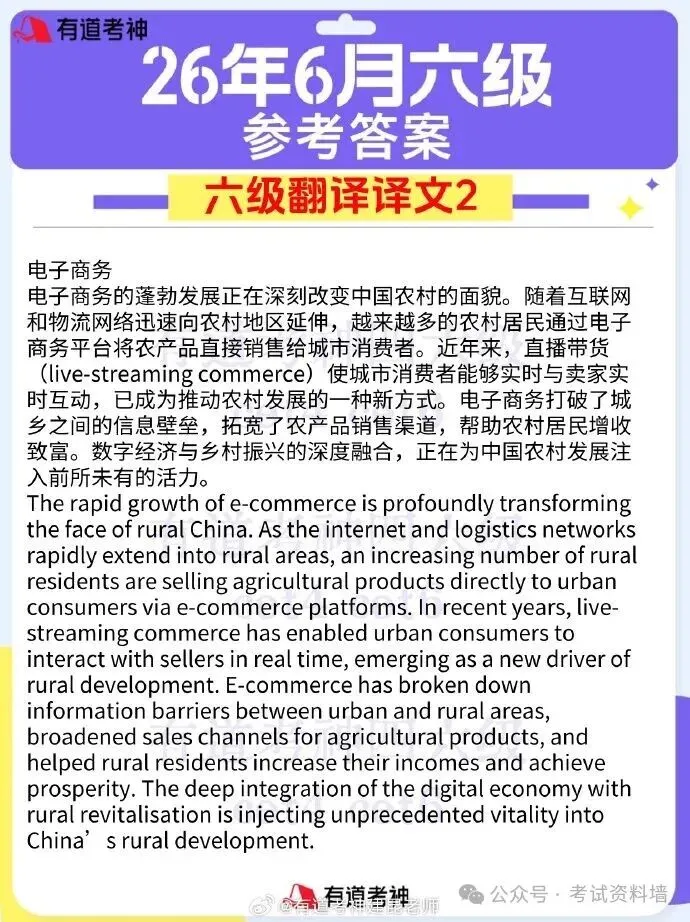 2026年6月六级真题答案【完整版】-第9张图片-四季读书网