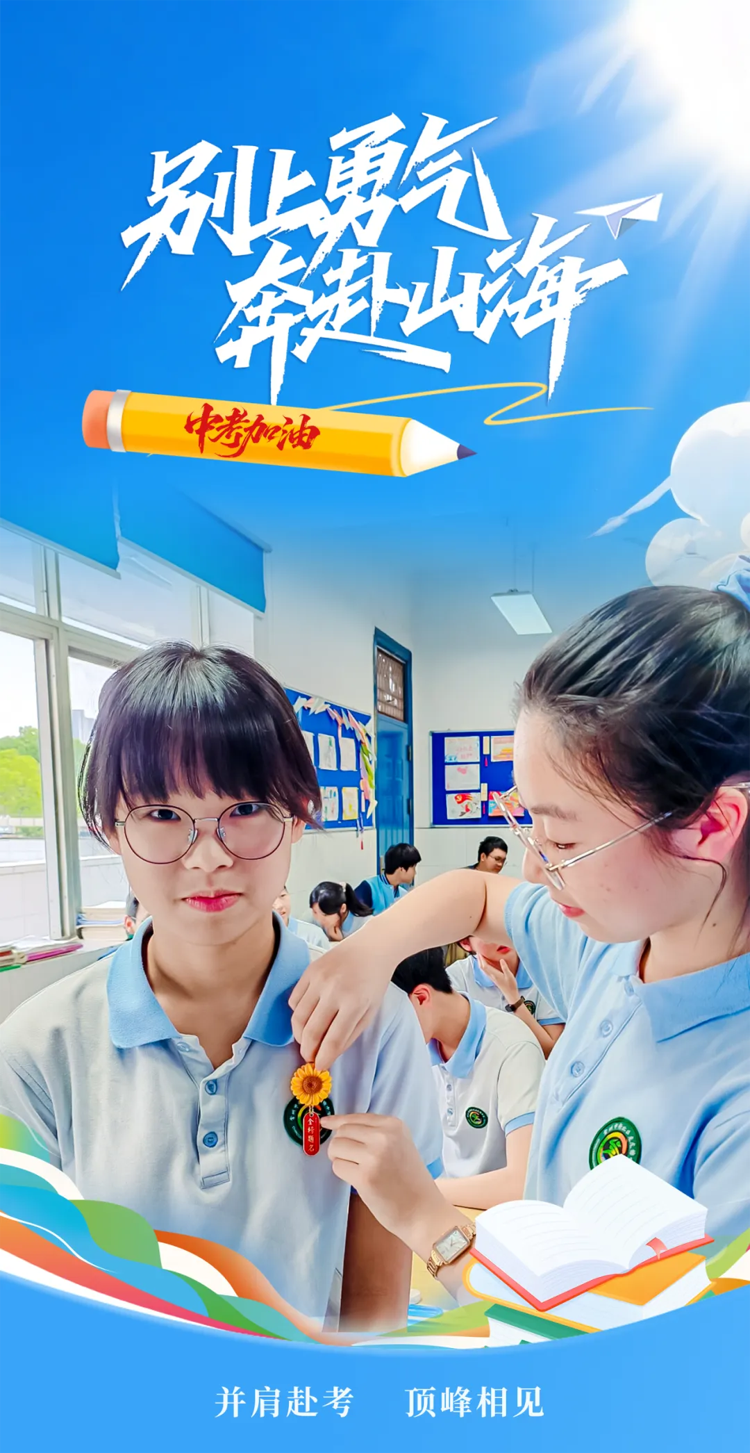 下周,“赢”接中考!-第17张图片-四季读书网 下周,“赢”接中考!-第17张图片-四季读书网