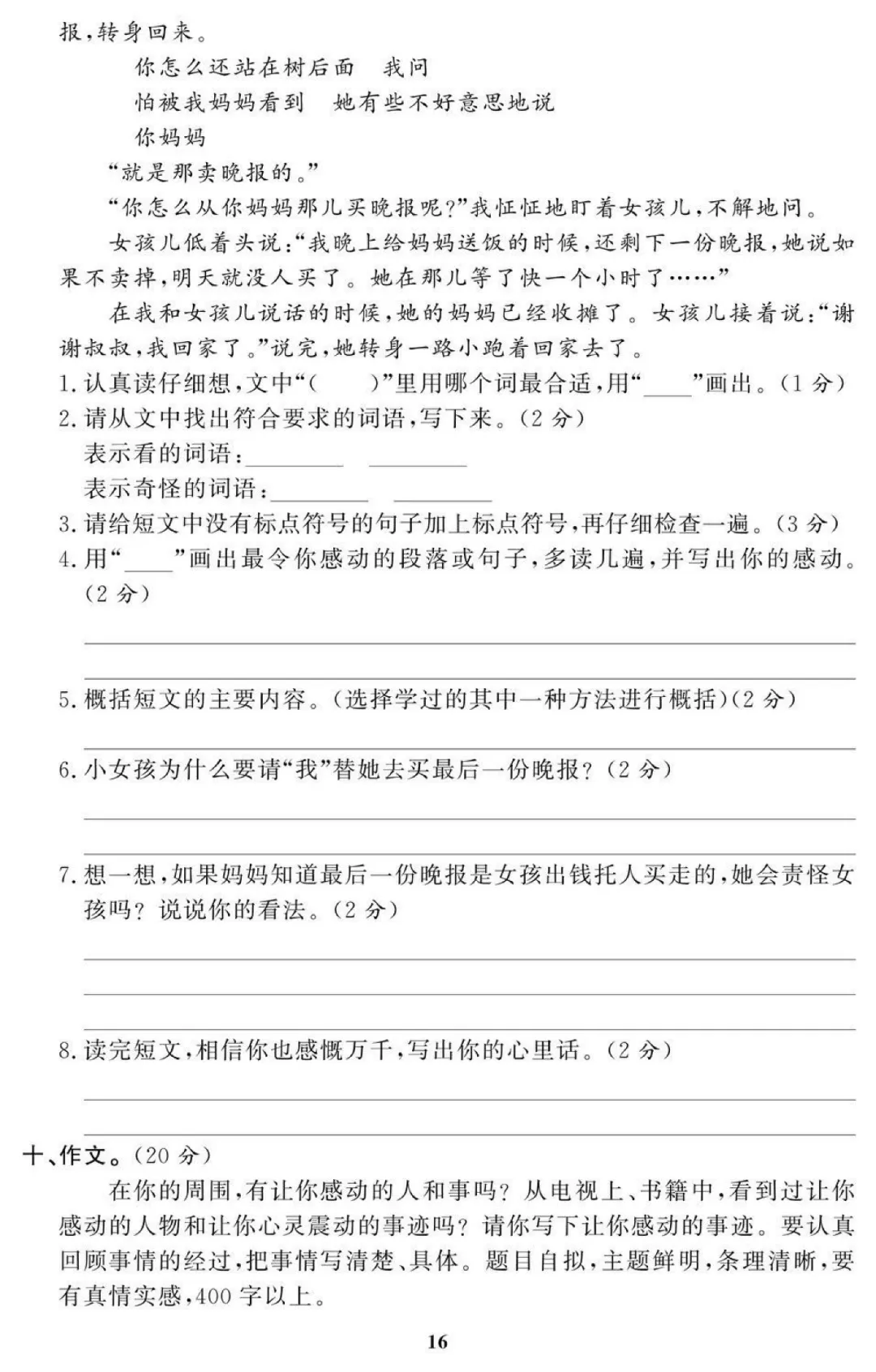 统编版语文五年级(下)期末试卷32套(含答案)-第8张图片-四季读书网