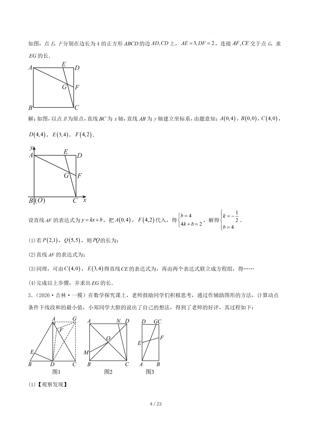 【考前猜押·数学】2026广东中考11大压轴题型全预测(含解析)-第4张图片-四季读书网