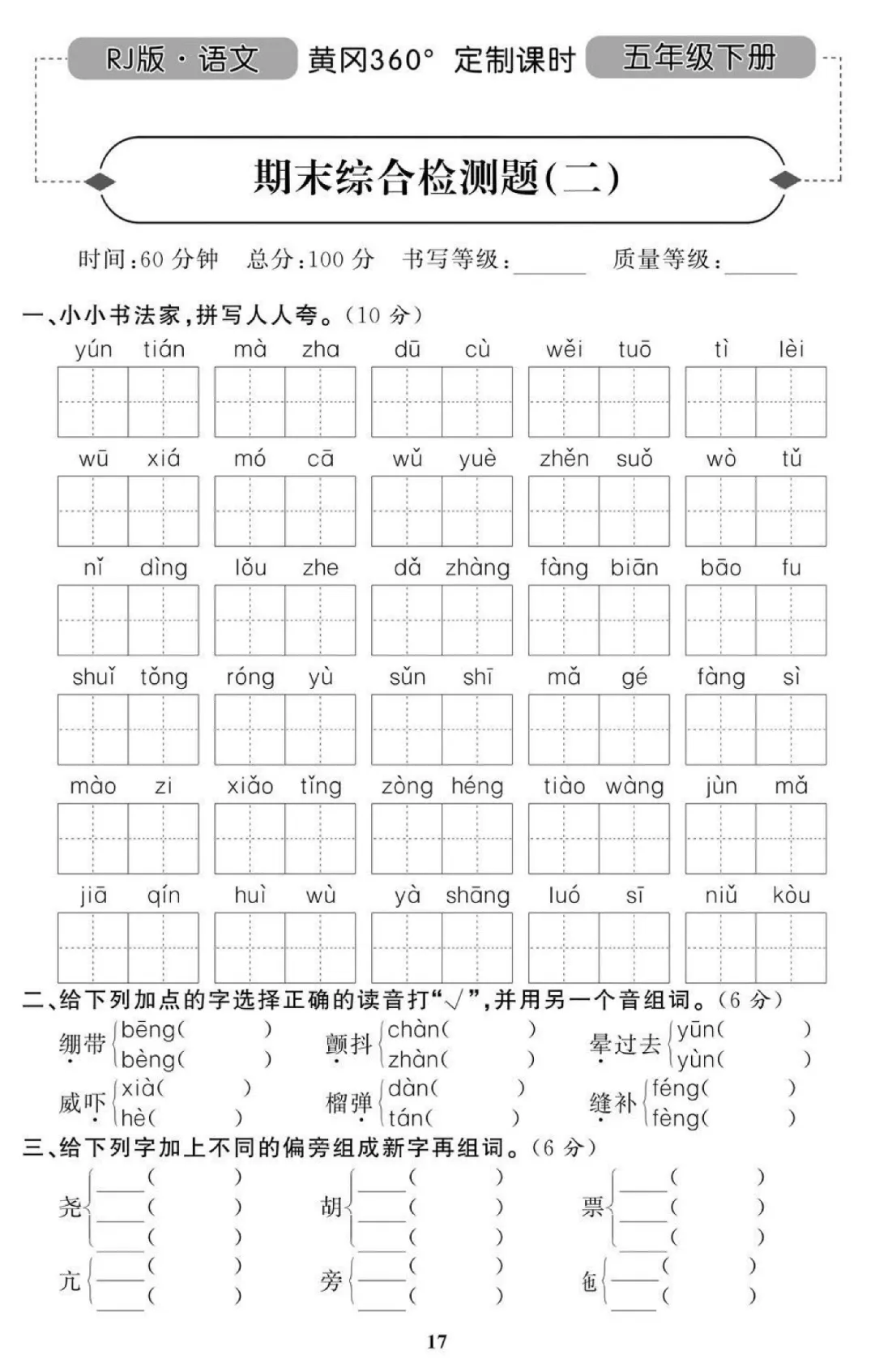 统编版语文五年级(下)期末试卷32套(含答案)-第9张图片-四季读书网