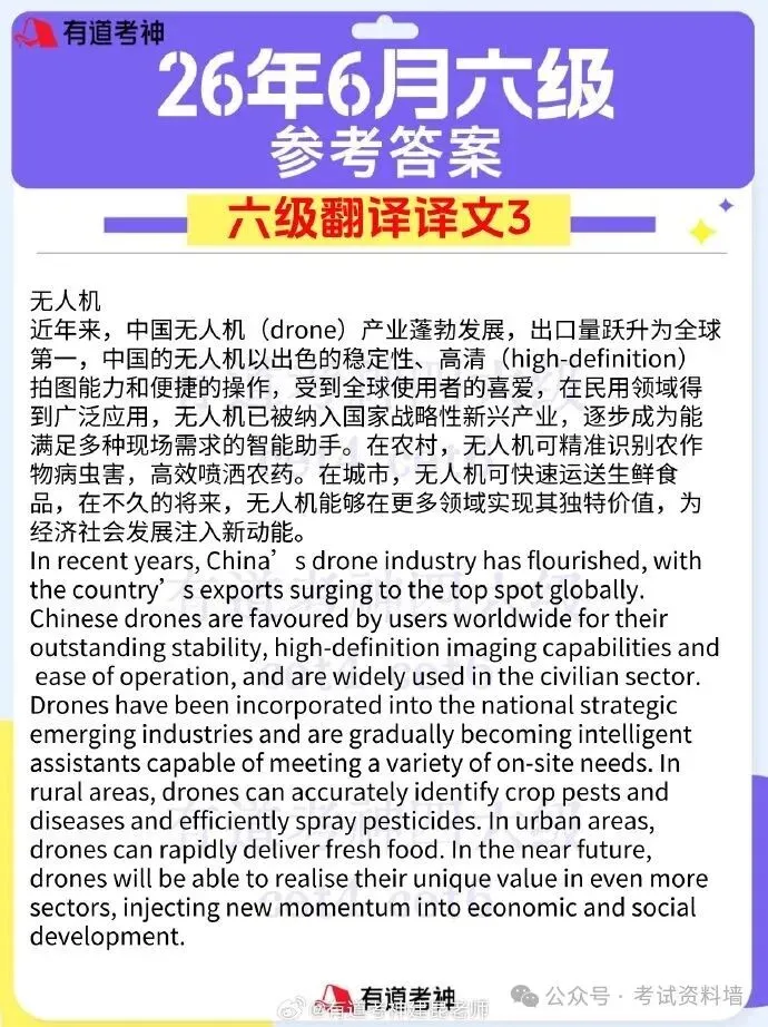 2026年6月六级真题答案【完整版】-第10张图片-四季读书网