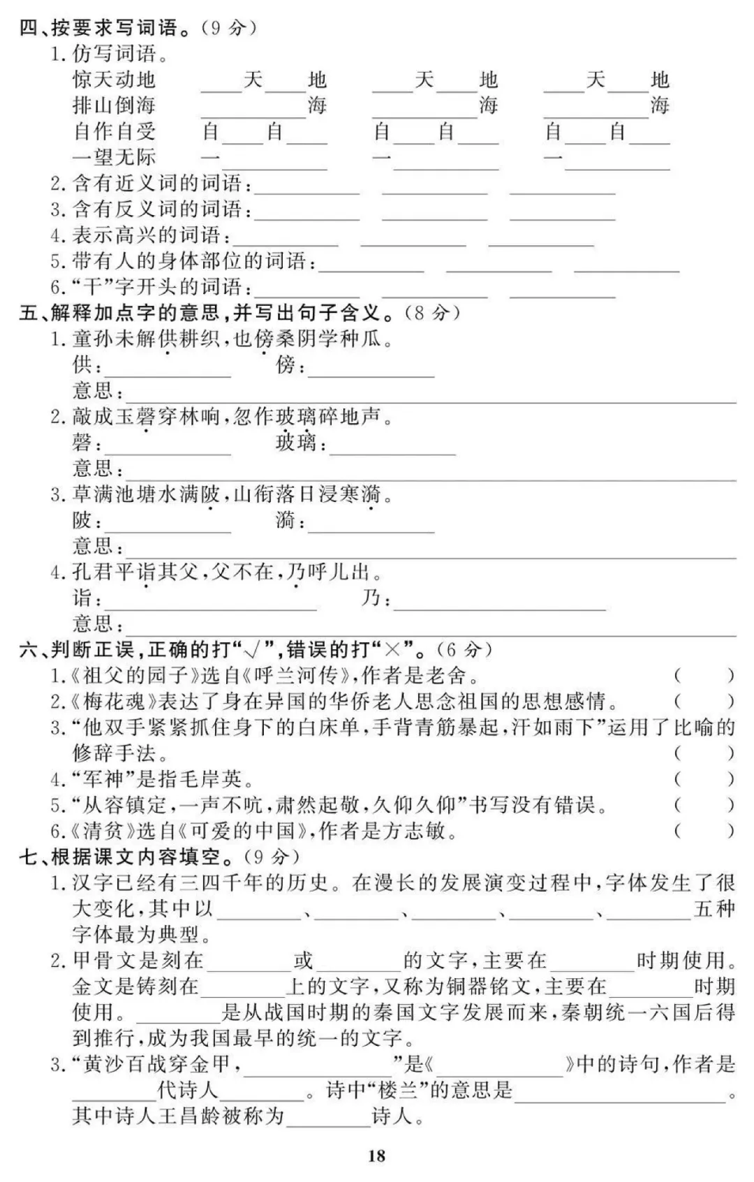 统编版语文五年级(下)期末试卷32套(含答案)-第10张图片-四季读书网