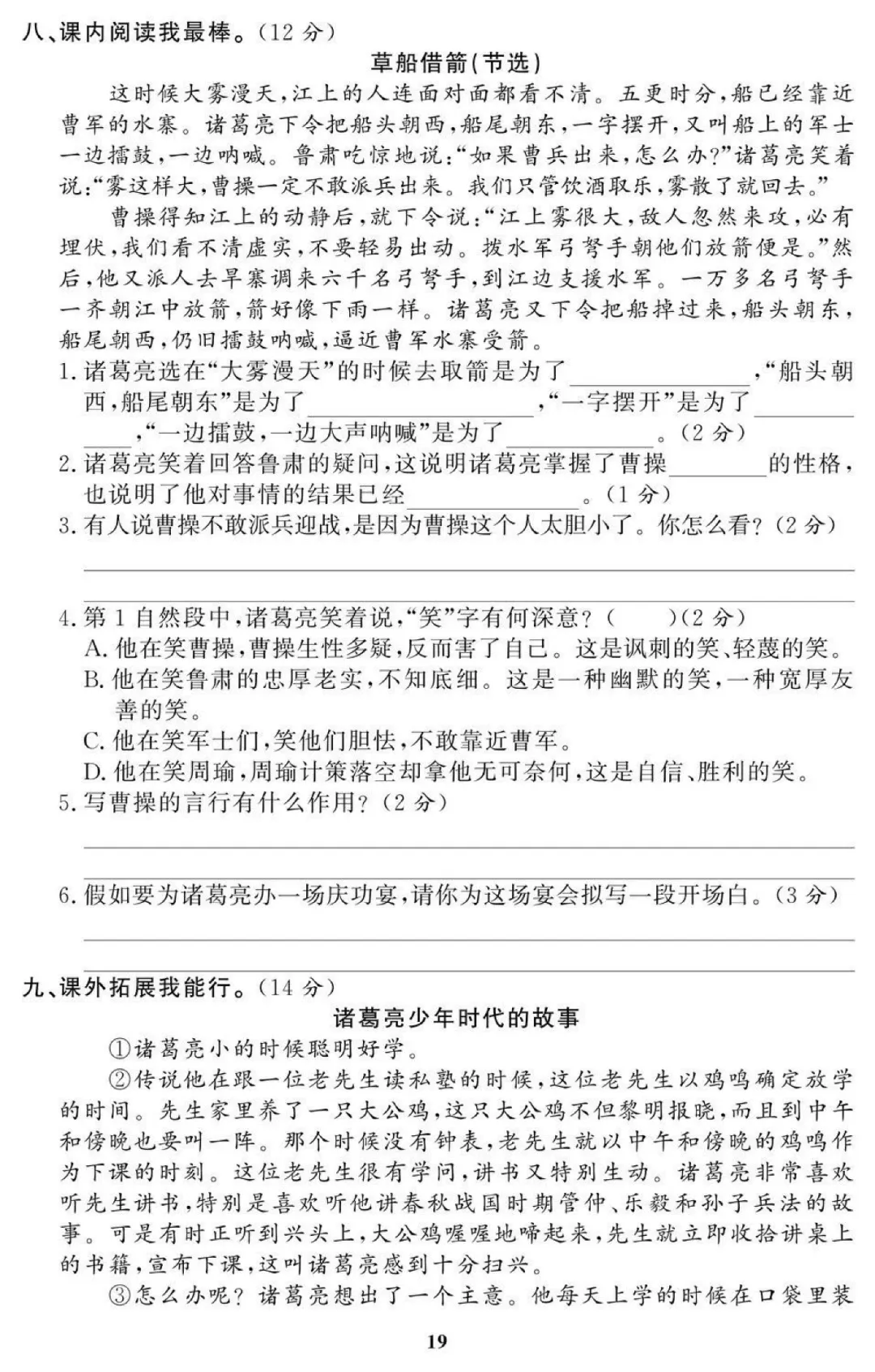 统编版语文五年级(下)期末试卷32套(含答案)-第11张图片-四季读书网