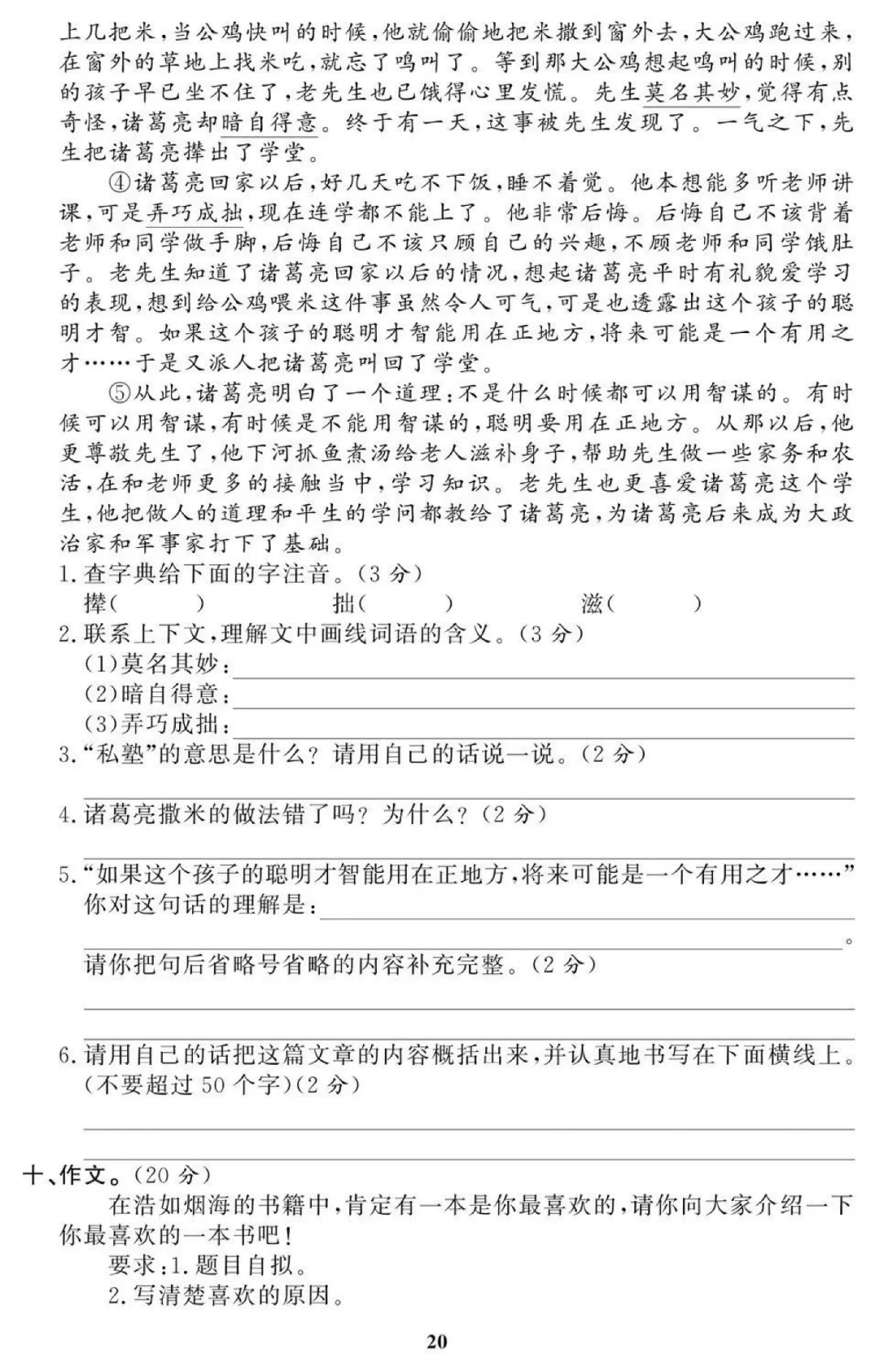 统编版语文五年级(下)期末试卷32套(含答案)-第12张图片-四季读书网