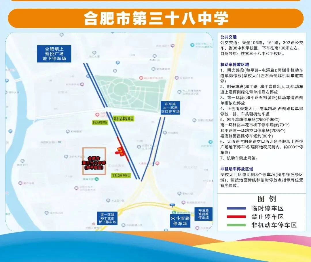 合肥交警推出中考交通示意图-第2张图片-四季读书网