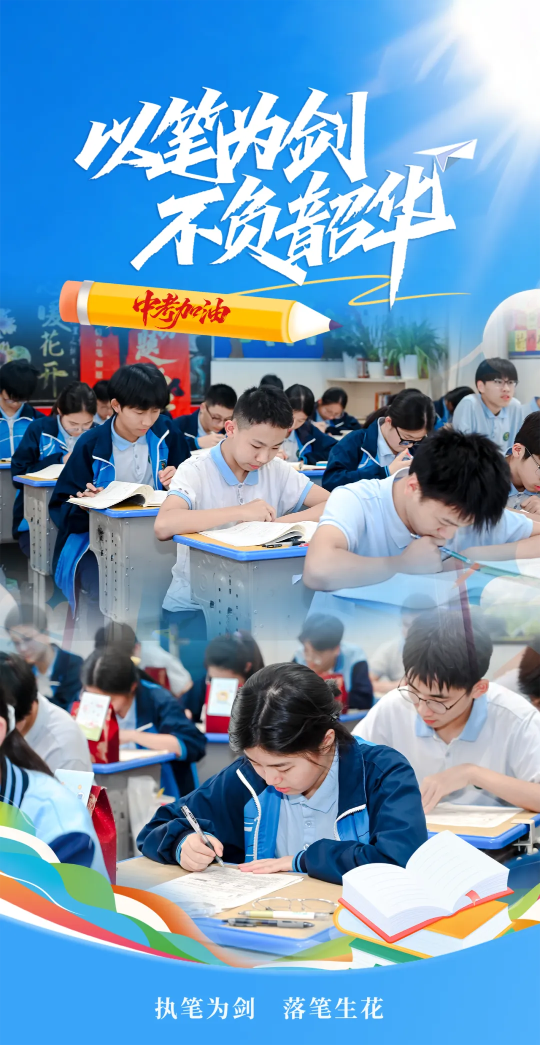 下周,“赢”接中考!-第22张图片-四季读书网 下周,“赢”接中考!-第22张图片-四季读书网