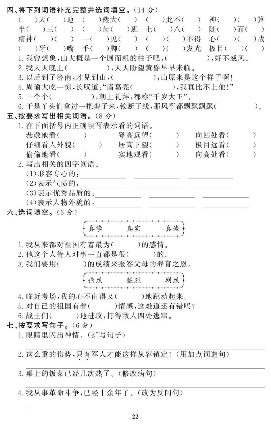 统编版语文五年级(下)期末试卷32套(含答案)-第14张图片-四季读书网