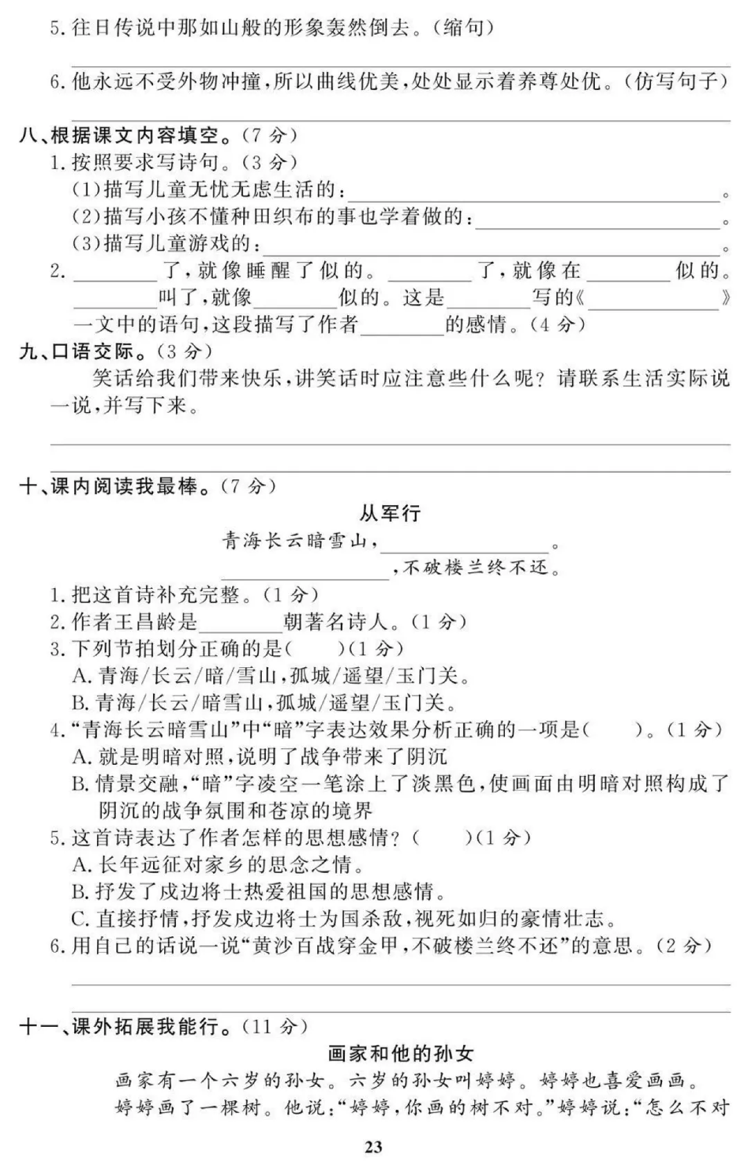 统编版语文五年级(下)期末试卷32套(含答案)-第15张图片-四季读书网