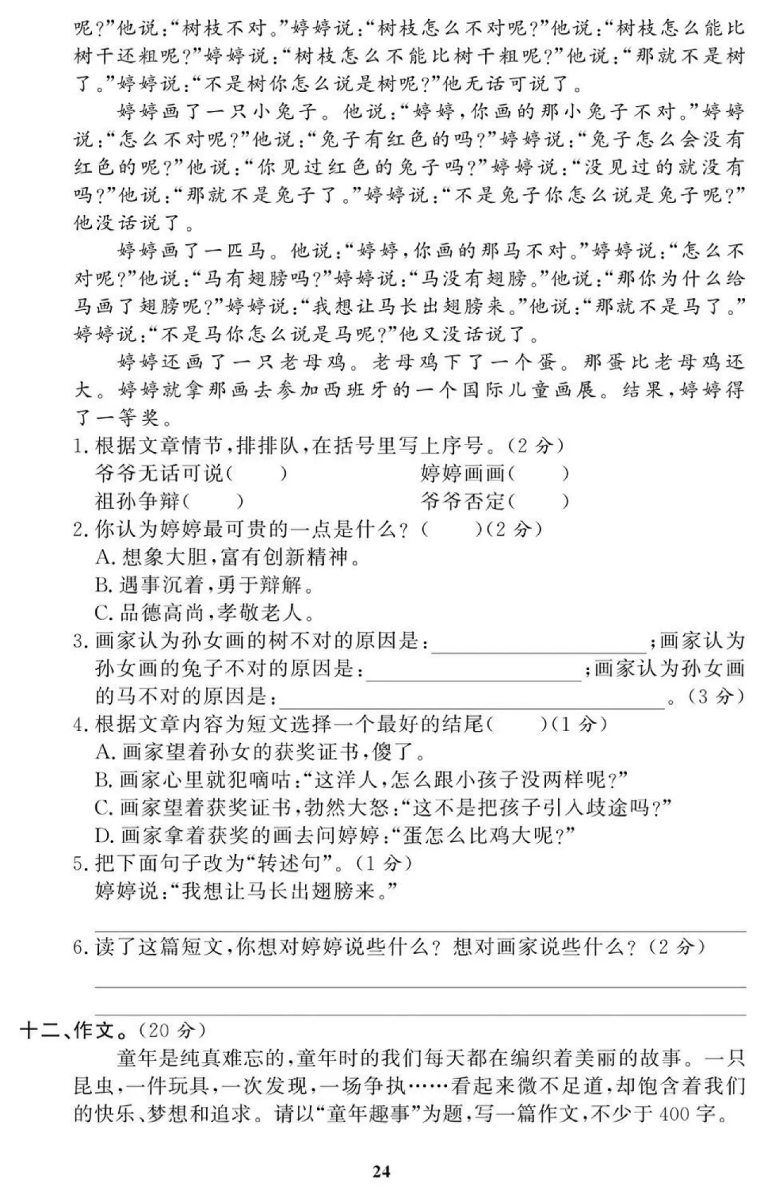 统编版语文五年级(下)期末试卷32套(含答案)-第16张图片-四季读书网
