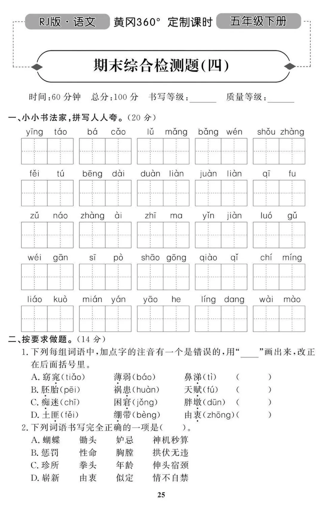 统编版语文五年级(下)期末试卷32套(含答案)-第17张图片-四季读书网