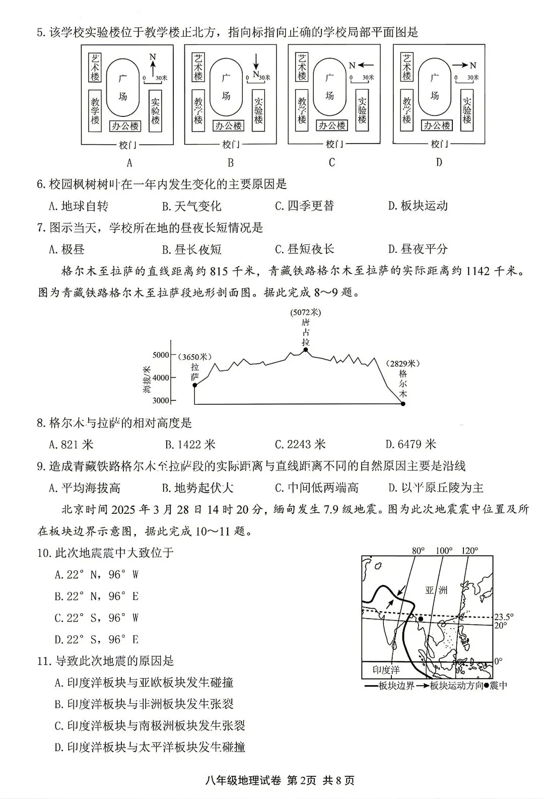 2026无锡中考地理真题-第2张图片-四季读书网