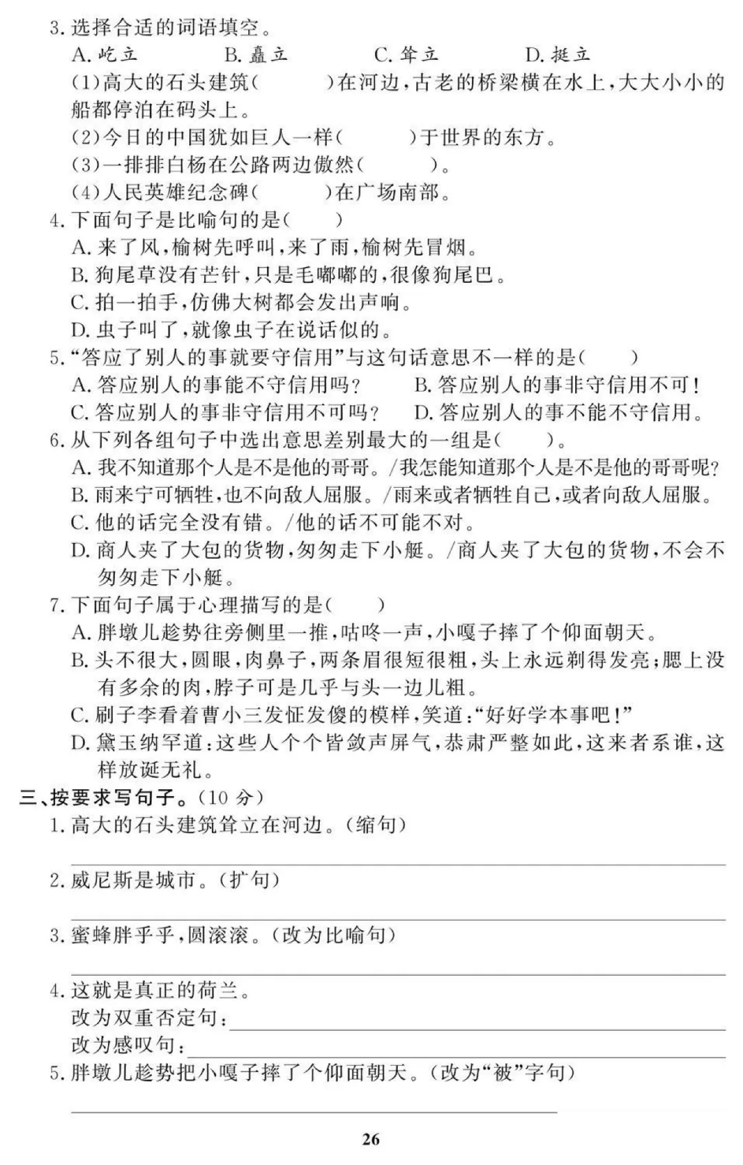 统编版语文五年级(下)期末试卷32套(含答案)-第18张图片-四季读书网