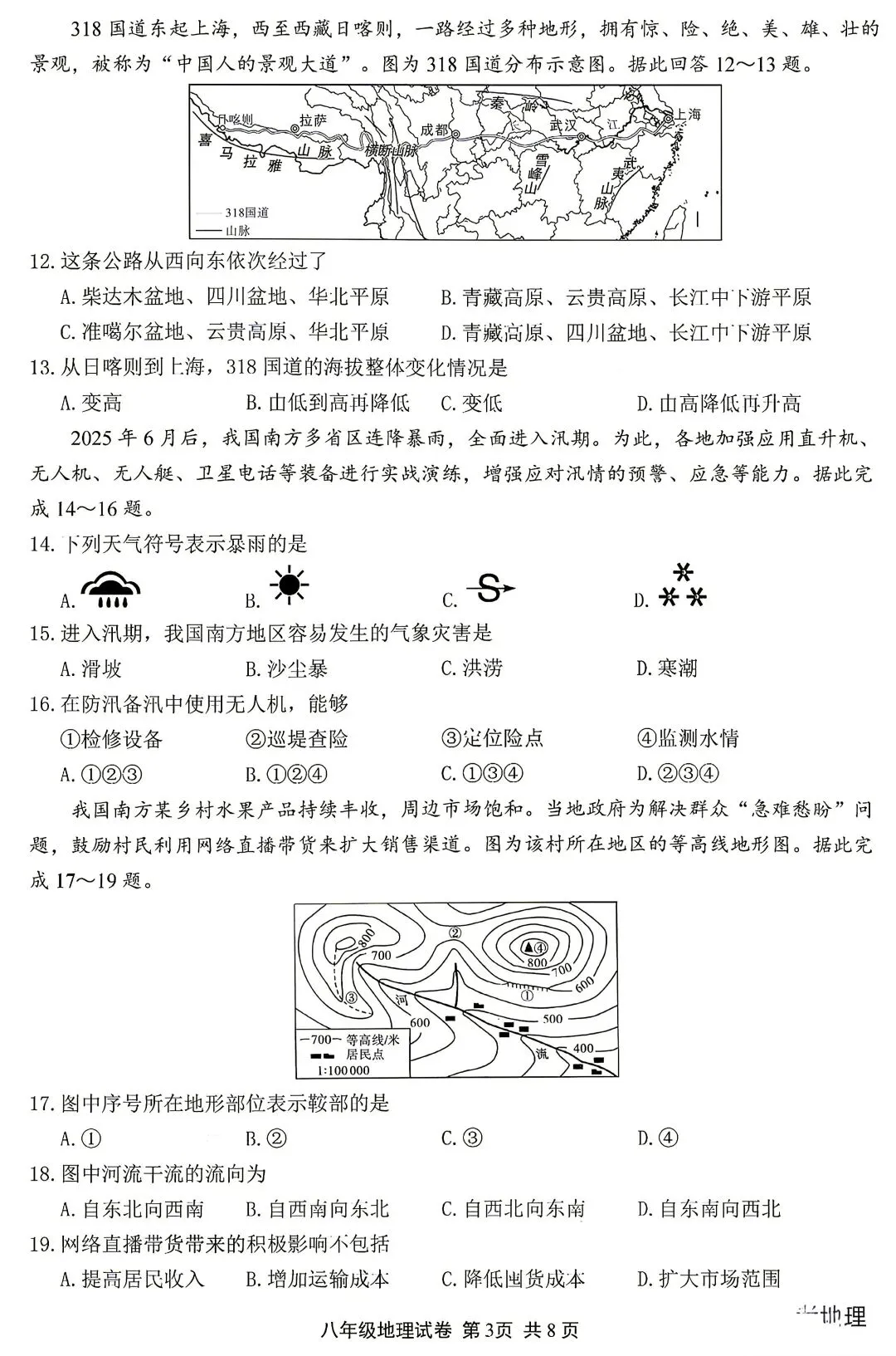2026无锡中考地理真题-第3张图片-四季读书网