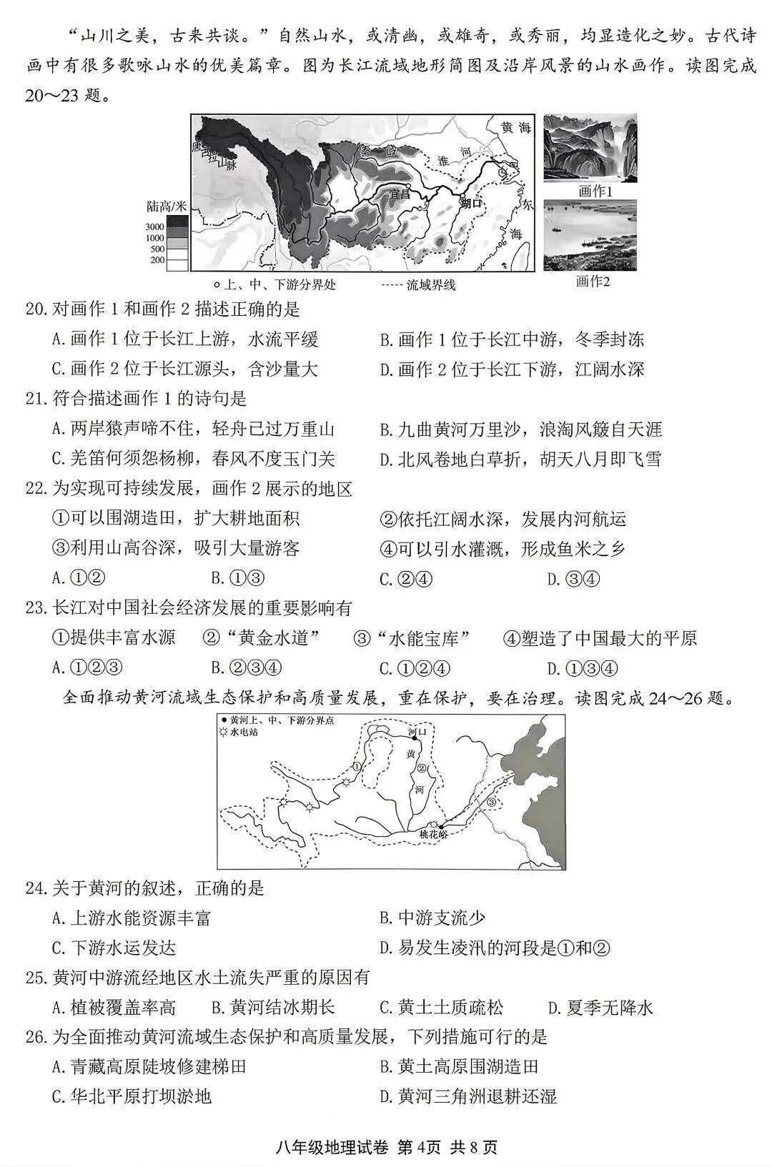 2026无锡中考地理真题-第4张图片-四季读书网