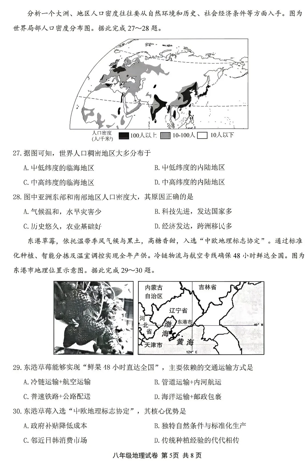 2026无锡中考地理真题-第5张图片-四季读书网