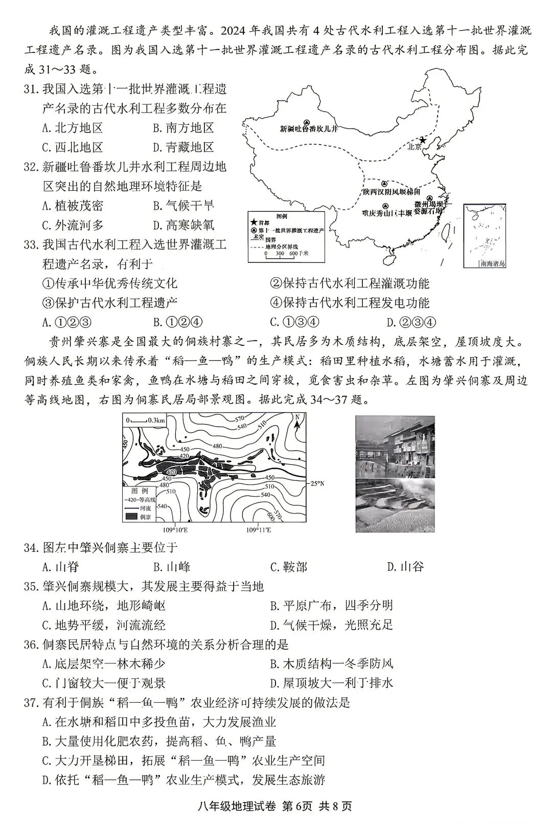 2026无锡中考地理真题-第6张图片-四季读书网
