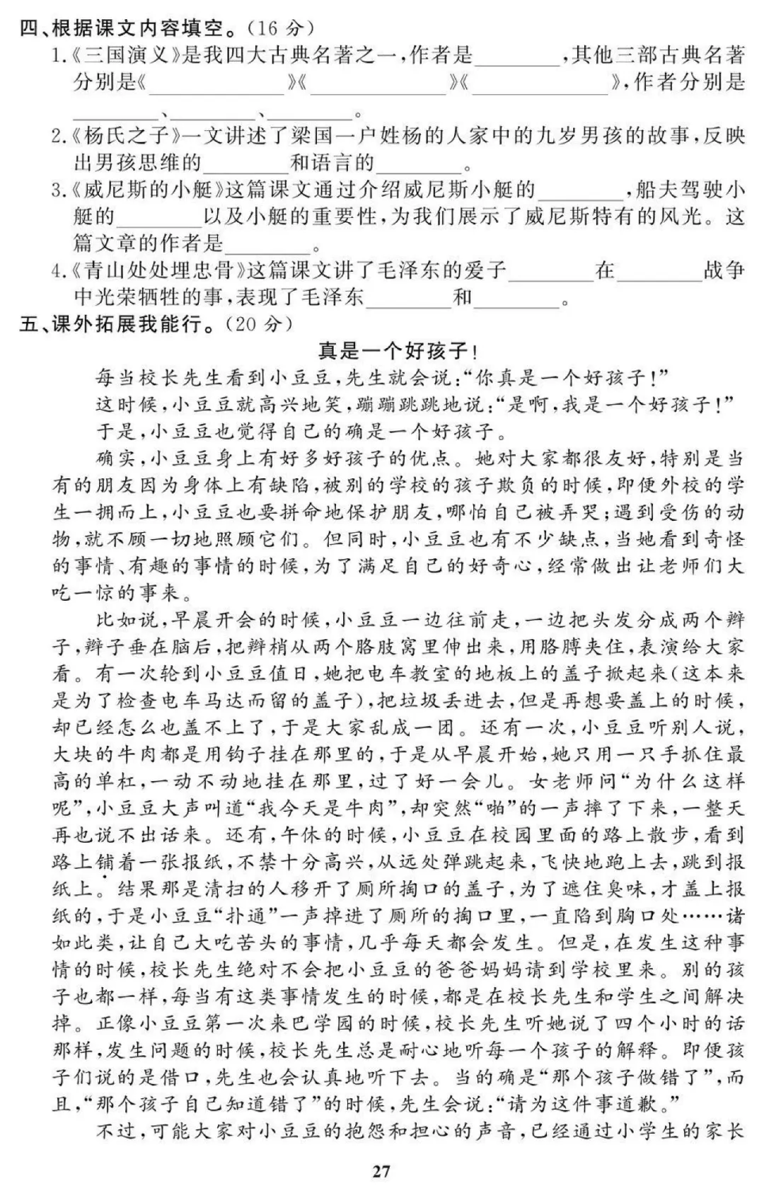 统编版语文五年级(下)期末试卷32套(含答案)-第19张图片-四季读书网