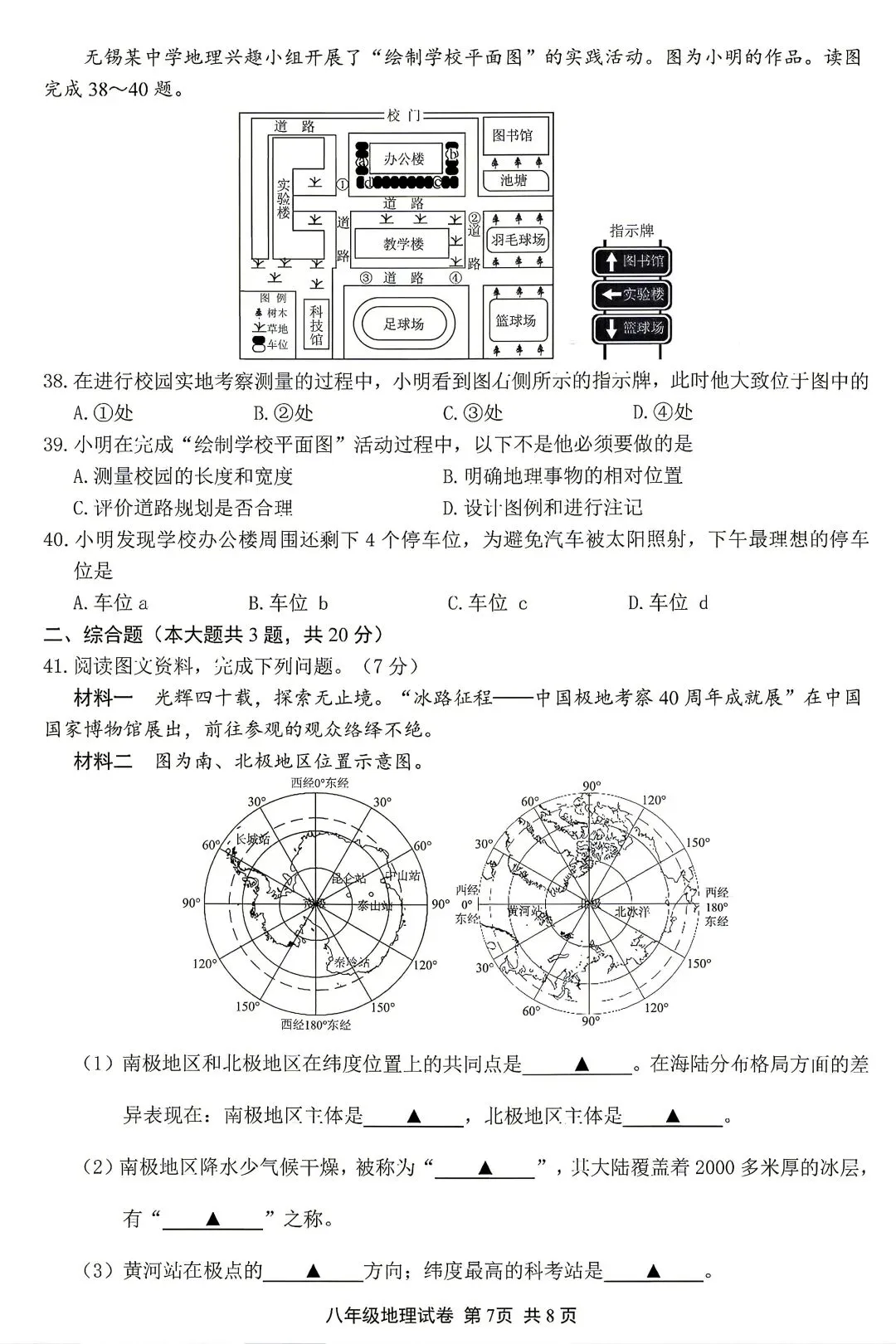 2026无锡中考地理真题-第7张图片-四季读书网