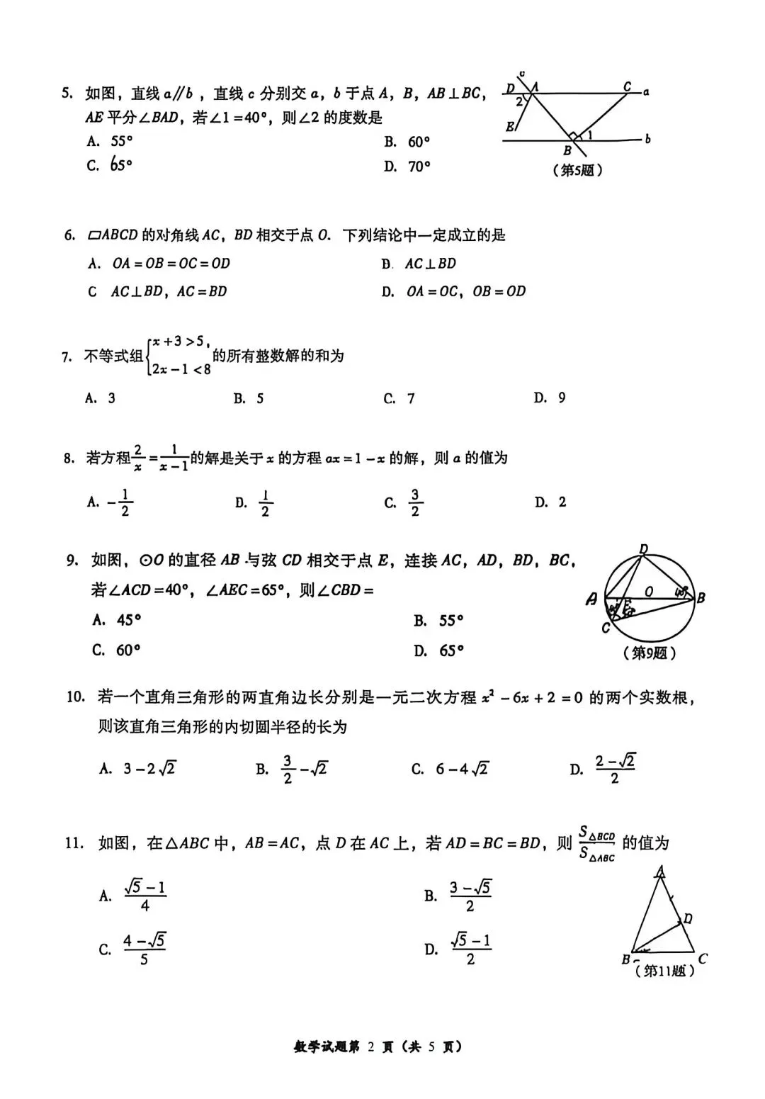 速看!泸州市2026年中考真题试卷含答案免费分享可保存打印-第8张图片-四季读书网 速看!泸州市2026年中考真题试卷含答案免费分享可保存打印-第8张图片-四季读书网
